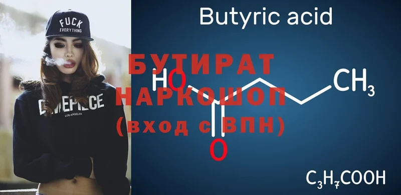 БУТИРАТ Butirat  Стрежевой 